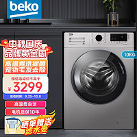 beko 倍科 洗衣机10公斤10kg家用全自动滚筒洗衣机一级能耗节能高温煮洗宠物毛发去除筒自洁10252银