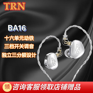 TRN BA16 十六单元动铁有线可调音耳机 六种可调声音适用于游戏运动场景 可更换线和音频插头 标配