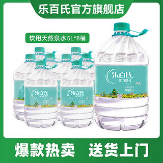 饮用水 天然泉水5L*8  送货上门