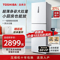 TOSHIBA 东芝 285小小白小户型三门一级能效省电超薄风冷无霜小型家用冰箱
