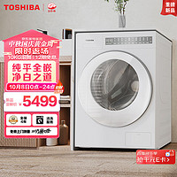 TOSHIBA 东芝 東芝白珍珠滚筒洗衣机全自动 10公斤大容量 纯平全嵌 纳米粒子除菌 智能投放 UFB超微泡 DG-10T23B