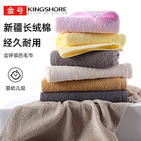 KINGSHORE 金号 [2条装]金号A类纯棉加大加厚毛巾