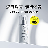 SVR 诗芙雅 舒唯雅C20亮白面霜紧致保湿淡化皱纹面部提亮30ml 所有肤质