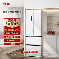 TCL 321升 多门法式精储养鲜冰箱直角冷冻冰冷藏箱 R321V5-D象牙白