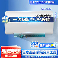 Midea 美的 终身免换镁棒 | 80L电热水器家用洗澡节能3200W变频安全零电洗JA5