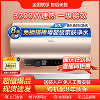 Midea 美的 80升3200W速热一级能效增容智能控制电热水器