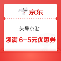 今日好券|10.9上新：京东每日20点抢10元支付券！京东金融领1.68元超市立减支付券！
