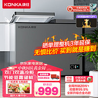 KONKA 康佳 220升 大容量家用商用冰柜 双箱双温冷柜 顶开门 一级能效 BCD-220DZP
