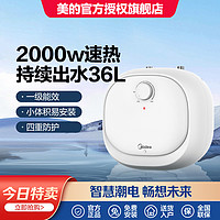 Midea 美的 6.6L升小厨宝厨房热水器小型迷你速热电家用台下热水宝20C