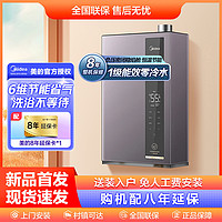 Midea 美的 影蕴燃气热水器16升天然气智能省气超一级能效变频恒温节能零冷水