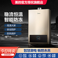 Midea 美的 燃气热水器稳流恒温多重安防LED大屏家用强排式智控低水压启动