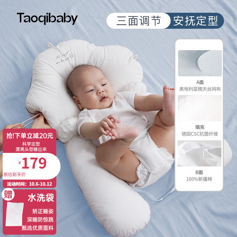 taoqibaby 淘气宝贝 定型枕新生婴儿枕头宝宝0一1岁内幼儿防惊跳搂睡觉安全感神器安抚