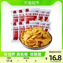 滇二娃 农科院零食非油炸牛肉味苦荞片10包/袋锅巴膨化休闲零食