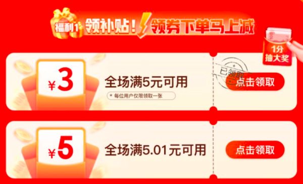 京喜特价 福利大派送 领满5-3元优惠券