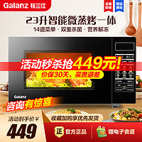 Galanz 格兰仕 微波炉 23升微蒸烤一体机 双重杀菌14道 G80F23CN3P-BM1(G0)