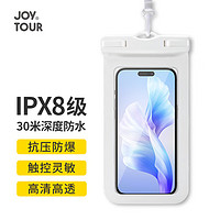 JOYTOUR 手机防水袋挂绳防水套防水包漂流潜泳可触屏拍照防水袋白色