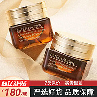 雅诗兰黛 特润修护精华眼霜 15ml*2