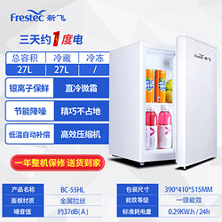 Frestec 新飞 冰箱家用小型单门冷藏冷冻宿舍租房用静音母婴储奶节能小冰箱
