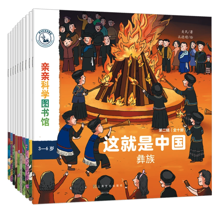 《亲亲科学图书馆：这就是中国（第二辑）》