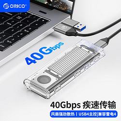 ORICO 奥睿科 M.2 NVMe USB4移动硬盘盒兼容雷电4/3 SSD固态m2硬盘盒 风扇散热/40GbpsTCM2-U4银