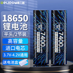 Delipow 德力普 18650锂电池3.7V大容量2000mAh充电电池强光手电筒专用平头2节装