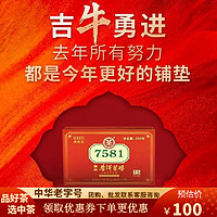 中茶 2020年15年陈7581普洱熟茶单片250g