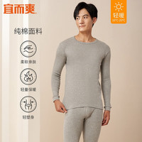 YOUR SUN 宜而爽 男女全棉保暖内衣套装