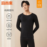宜而爽 男女士全棉秋衣秋裤套装圆领打底纯棉毛衫纯棉保暖内衣 男款 黑色 XXL(男180女175)