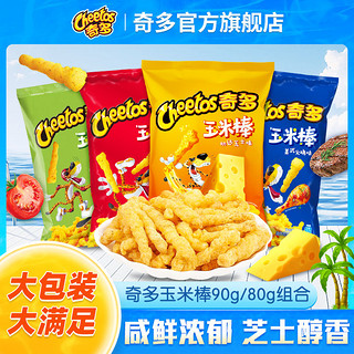 Cheetos 奇多 玉米棒芝士味80g*4袋混合90g日式牛排味童年小吃追剧小零食