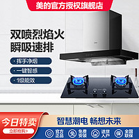 Midea 美的 顶吸抽油烟机大吸力挥手控制自动清洗5.0KW大火力台嵌两用燃气灶