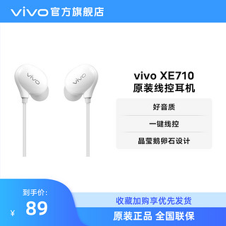 vivo XE710 入耳式动圈有线耳机 白色 3.5mm