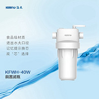 KEMFLO 溢泰康富乐KFWH40L 前置过滤器 中央净水器 大流量净水器前置 40L滤瓶 40L-w