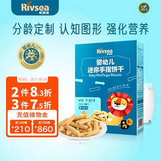 Rivsea 禾泱泱 婴幼儿迷你手指饼干 芝士味 80g