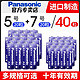 Panasonic 松下 原装进口碱性电池5号7号40粒装电池批发家用遥控器拍立得儿童玩具五号鼠标空调电视闹钟七号干电池1.5V