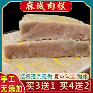 行得方 肉糕湖北特产麻城正宗白果手工鱼糕鱼饼火锅食材加冰袋500g包邮