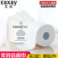 eaxay 艾炫 洗脸巾女一次性纯棉无菌加厚卷筒式面巾纸洁面巾擦脸巾卸妆棉