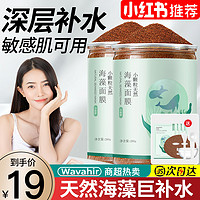 LCOSIN 兰可欣 海藻面膜官方旗舰店正品小颗粒胶原蛋白补水美容院专用海澡泥