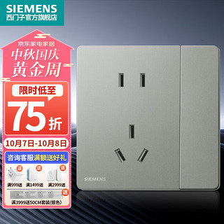 西门子（SIEMENS）86型墙壁开关插座面板 哑光 荟绎系列皓月灰色 10A二三插 一开双控五孔插座