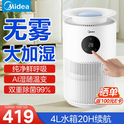 省200元】美的加湿器_Midea 美的无雾加湿器卧室4L大容量家用AI智能恒湿