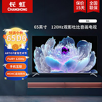 CHANGHONG 长虹 65D6 65英寸4K超清120Hz高刷杜比2+32GB液晶电视机