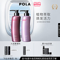 POLA 宝丽 歌洛英洗发露370ml+护发素370ml