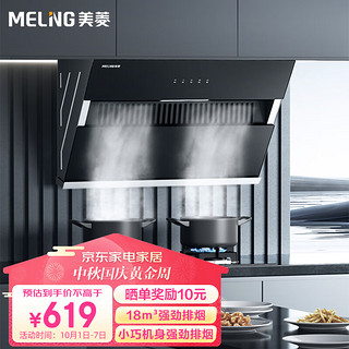 移动端、京东百亿补贴：MELING 美菱 吸油烟机家用750mm小尺寸换装优选18m³大吸力侧吸式抽油烟机一级能效便捷触控免费安装MY-CD28001