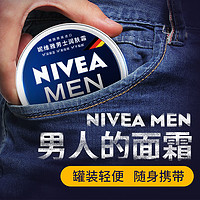 NIVEA 妮维雅 男士面霜夏季乳液保湿滋润清爽润肤霜保湿乳护肤品小蓝罐