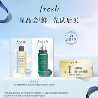 Fresh馥蕾诗双精华尝新盒 红茶酵母精华液 火山茶精华 2ml+2ml