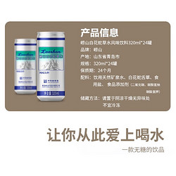 Laoshan 崂山矿泉 白花蛇草水 易拉罐320ml*2