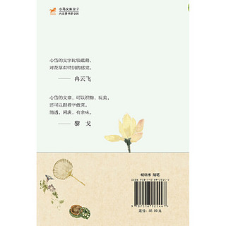 《我在人间折花寻味》