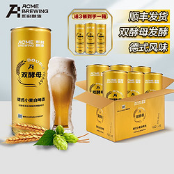 ACME BREWING 即刻酿造 德式小麦精酿啤酒原浆白啤1L*6桶