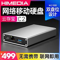 HIMEDIA 海美迪 云存宝C2双盘位可联网移动硬盘外接家庭私有网络存储4T内存nas个人云家庭网盘共享服务器手机备份家用