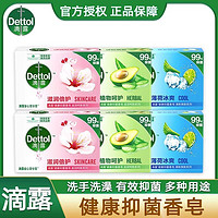 Dettol 滴露 香皂洗手皂杀菌消毒家庭