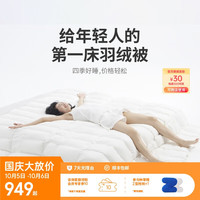 蓝盒子 羽绒被HugHug四季被子混合白鸭绒抑菌被芯酒店春秋保暖冬被 2000mm